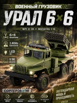Радиоуправляемый Советский военный грузовик Урал 6WD - WPLB-36-2