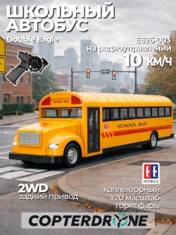 Радиоуправляемый школьный автобус Double Eagle 1:20 2.4G - E626-003