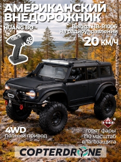 Радиоуправляемый краулер HB Beluga Black (57 см, 4WD, 1:10) - HB-R1006
