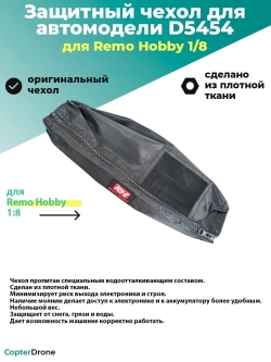 Пылезащитный чехол для Remo Hobby 1/8 - D5454