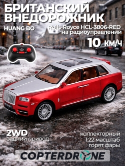 Радиоуправляемая машина Rolls-Royce Cullinan 1:22 металл - HCL-3806-RED