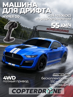 Радиоуправляемая машина для дрифта MJX Hyper Go 10306 Brushless 4WD 2.4G LED 1/10, RTR — MJX-10306(DC)