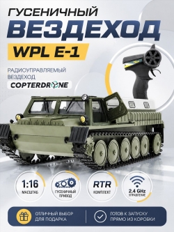 Радиоуправляемый гусеничный вездеход WPL E-1 2.4G 1/16 RTR