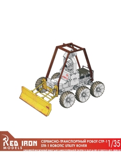 Сборная модель Red Iron Models Сервисно-транспортный робот СТР-1, 1/35 - RIM35057