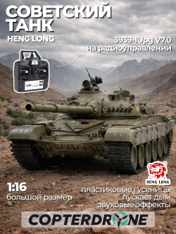 Танк радиоуправляемый Heng Long Russian Type 72 1:16 2.4G - 3939-1UPG V7.0