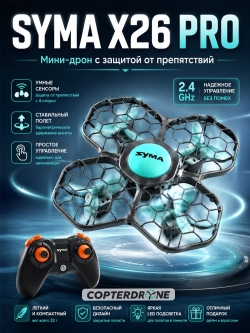 Квадрокоптер Syma X26PRO - SYMA-X26PRO