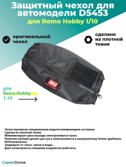 Пылезащитный чехол для Remo Hobby 1/10 - D5453
