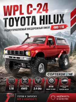 Радиоуправляемый краулер WPL Military Truck Buggy Crawler RTR 4WD масштаб 1:16 2.4G - WPLC-24-Red