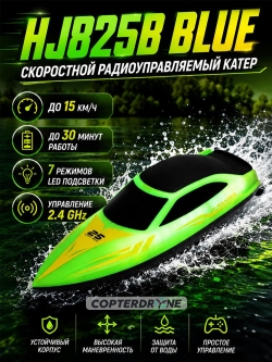 Радиоуправляемый катер HJ toys (15 км/ч, 25 см, 30 мин, 7 видов подсветки) - HJ825B-GREEN
