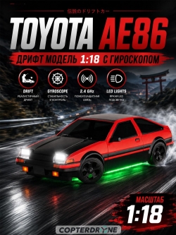 Радиоуправляемая дрифт машина с гироскопом Huang Bo Toyota AE86 1:18 - HB-RP1808