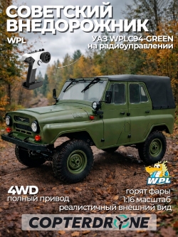 Радиоуправляемая машина УАЗ 469 зеленый 1:12 - WPLC94-GREEN
