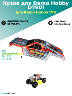 Кузов для краулера Remo Hobby Rock Crawler RH1071/72 1/10, D7901