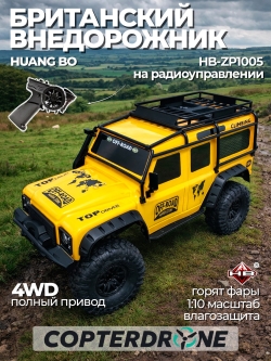 Радиоуправляемая машина краулер Huang Bo 4WD RTR масштаб 1:10 2.4G - HB-ZP1005