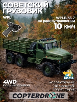 Радиоуправляемая машина WPL Советский военный грузовик Урал без кузова 1:16 4WD 2.4G - WPLB-36-7