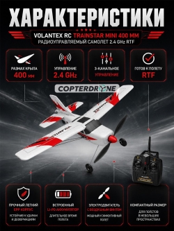 Радиоуправляемый самолет Volantex 761-1 Trainstar Mini 400 TW761-1 EXA76101R