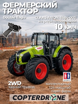Радиоуправляемый трактор Double Eagle CLAAS ARION 660 1/24 2.4G RTR E684-003