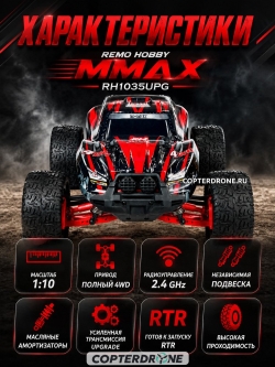 Радиоуправляемая машина монстр Remo Hobby MMAX Brushless UPGRADE 4WD 2.4G 1:10 RTR RH1035UPG-RED