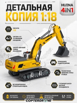 Радиоуправляемый экскаватор 4in1 HUINA с зубчато-винтовым приводом 1:18 - K5901-100S