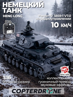 Радиоуправляемый танк Heng Long Panzer IV (F2 Type) Original V7.0 масштаб 1:16 RTR 2.4G - 3859-1 V7.0