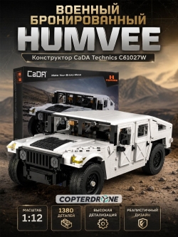 Конструктор CADA военный бронированный автомобиль HumVee 1/12 (1380 деталей) C61027W
