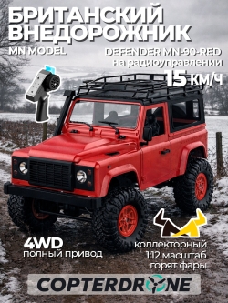 Радиоуправляемая машина MN MODEL Defender 4WD 1:12 MN-90R