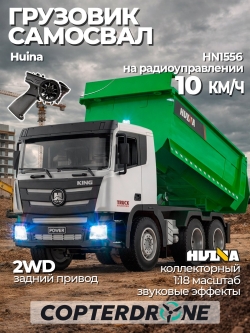 Радиоуправляемый грузовик самосвал HUI NA TOYS масштаб 1:18 2.4G - HN1556