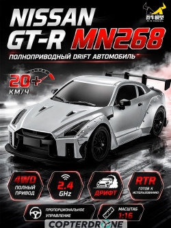 Радиоуправляемая машина для дрифта Nissan GTR - MN-268-GREY