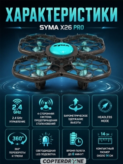 Квадрокоптер Syma X26PRO - SYMA-X26PRO