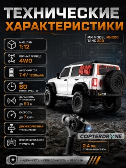 Радиоуправляемый машина MN Model Tank 300 - MN-300-SILVER