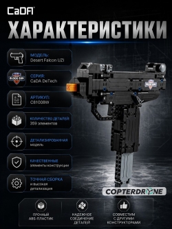Конструктор CADA deTech пистолет Desert Falcon, 359 элементов - C81008W