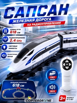 Железная дорога с пультом управления CS Toys (поезд Сапсан, длина полотна 618 см, свет, звук) - 2808Y-2