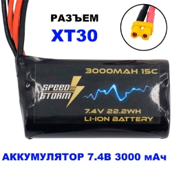 Аккумулятор Speed Storm Li-ion 18650 7.4V 3000 mAh разъем XT30 - SS-2S3000-XT30