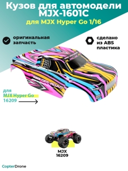 Кузов для автомодели MJX 16209 - MJX-1601H