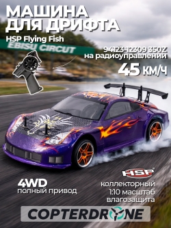Радиоуправляемая машина для дрифта HSP Flying Fish 1 Pro 4WD RTR масштаб 1:10 2.4G - 94123PRO-12309