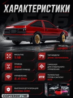 Радиоуправляемая машина для дрифта LD RC масштаб 1:18 2WD 2.4G AE-86 1801-Red