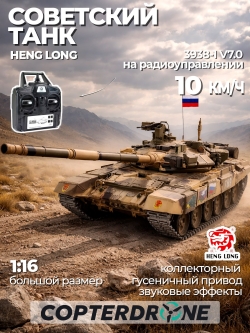 Радиоуправляемый танк Heng Long Type 90 Russia 1:16 RTR 2.4G - 3938-1 V7.0