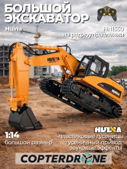 Радиоуправляемый экскаватор Hui Na Toys HN1550 1:14 2.4G